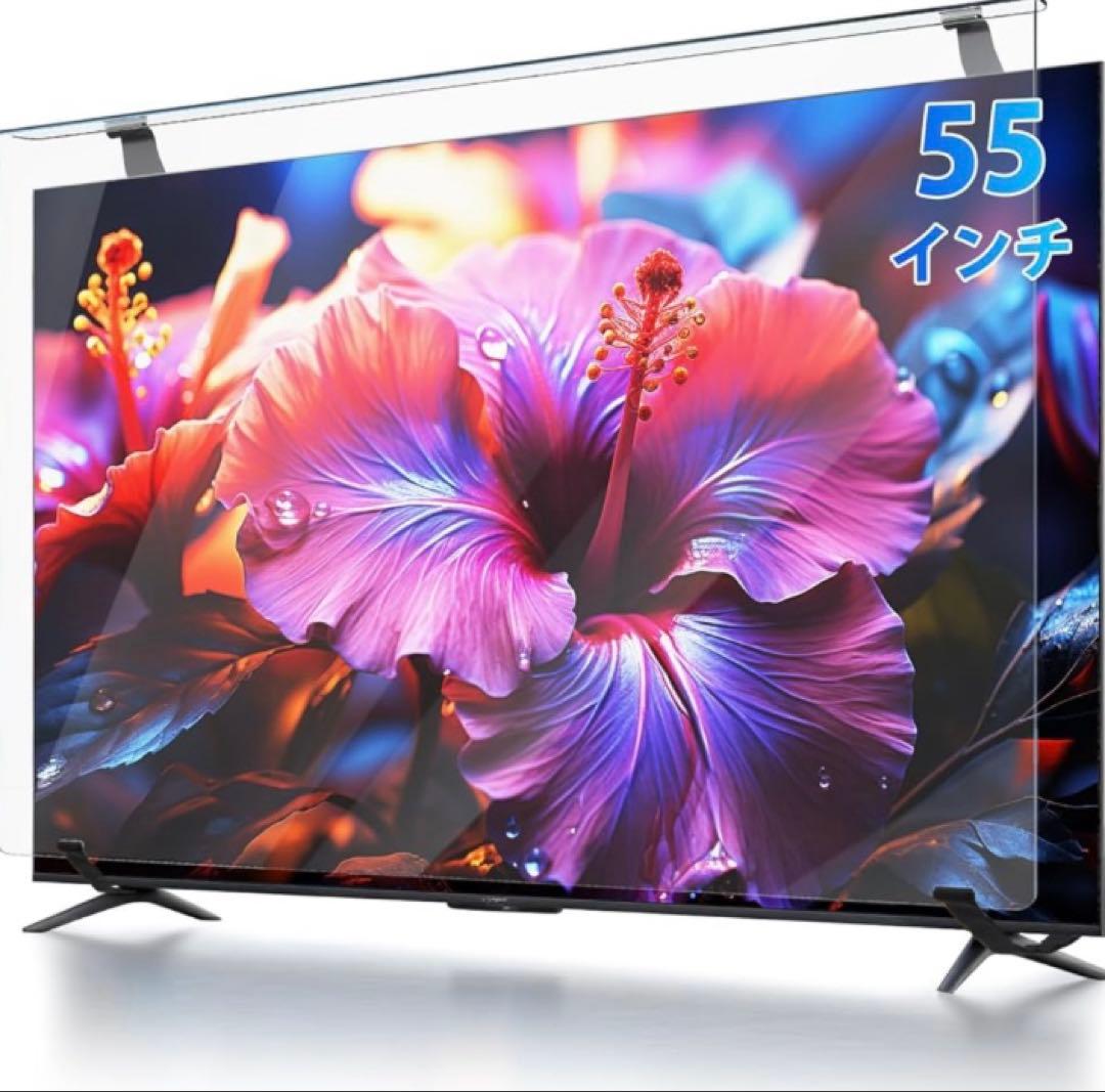 テレビ保護パネル 55インチ テレビカバー 反射防止 TV液晶ガード 耐衝撃