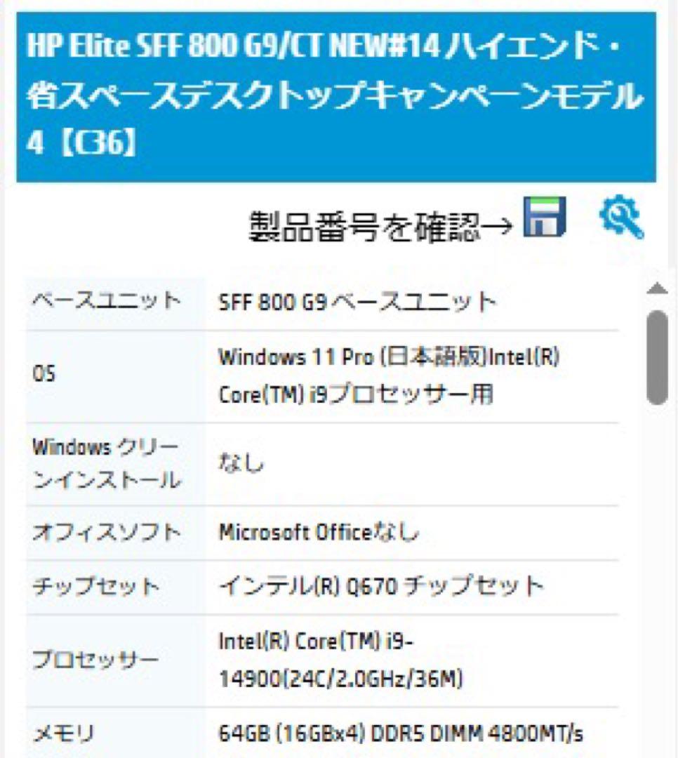hp純正Elite SFF 800 G9 I9-14900 64GB DDR5