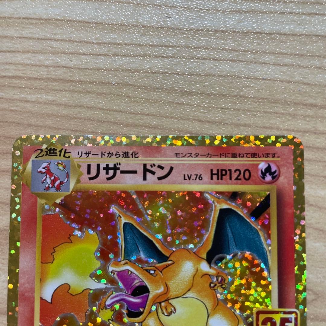 ポケカ　25th リザードン25th 美品　センタリング良き