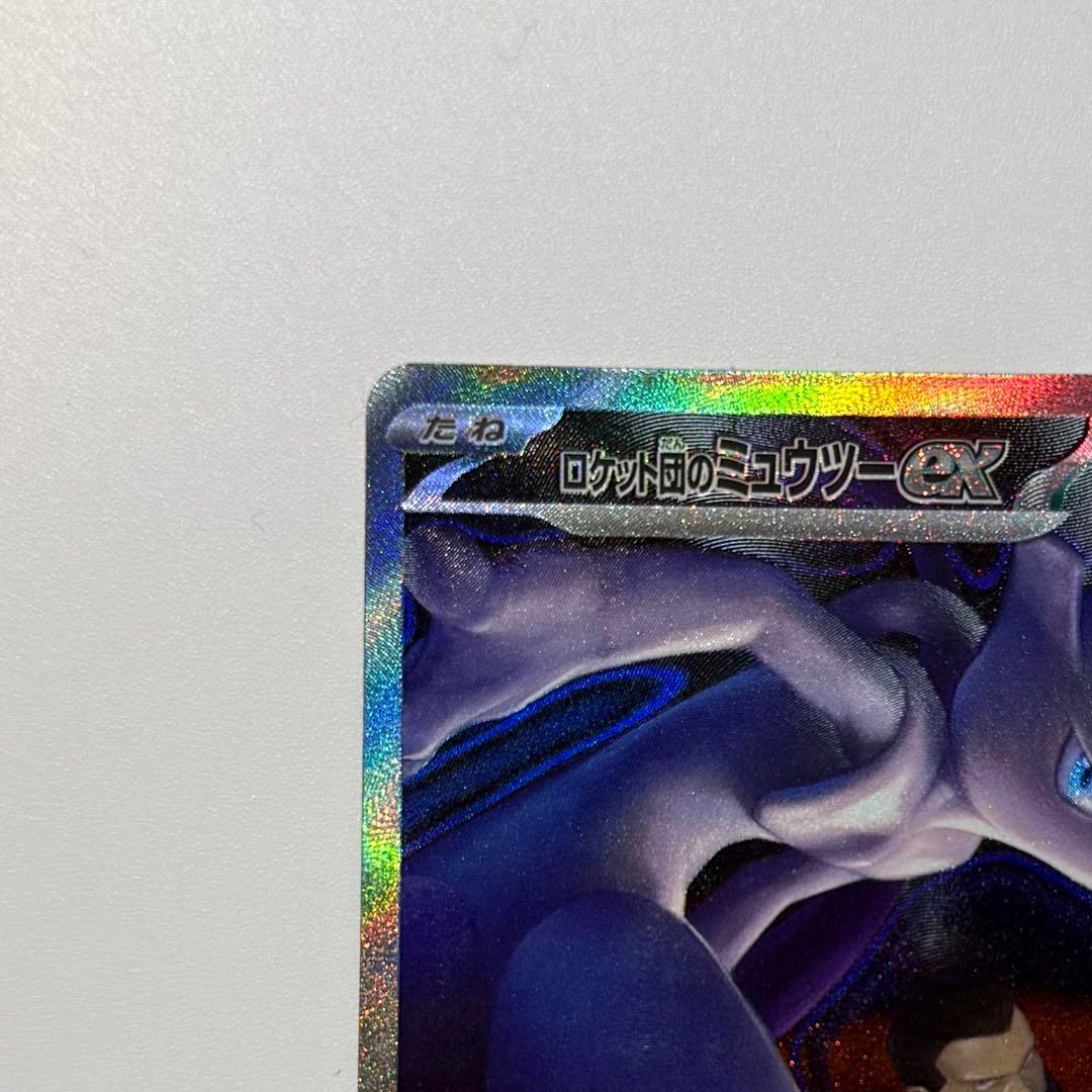 ロケット団のミュウツー ex SAR MEGAドリーム