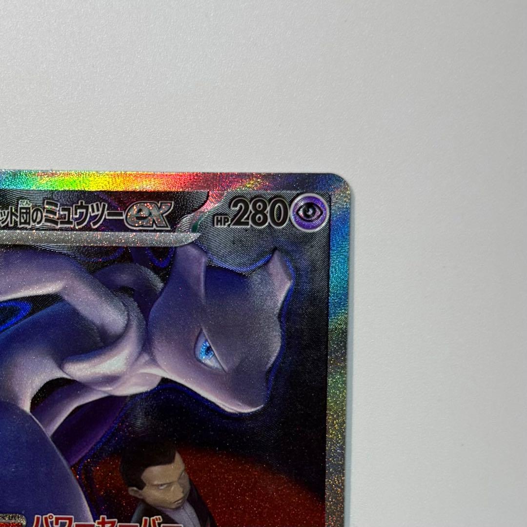 ロケット団のミュウツー ex SAR MEGAドリーム