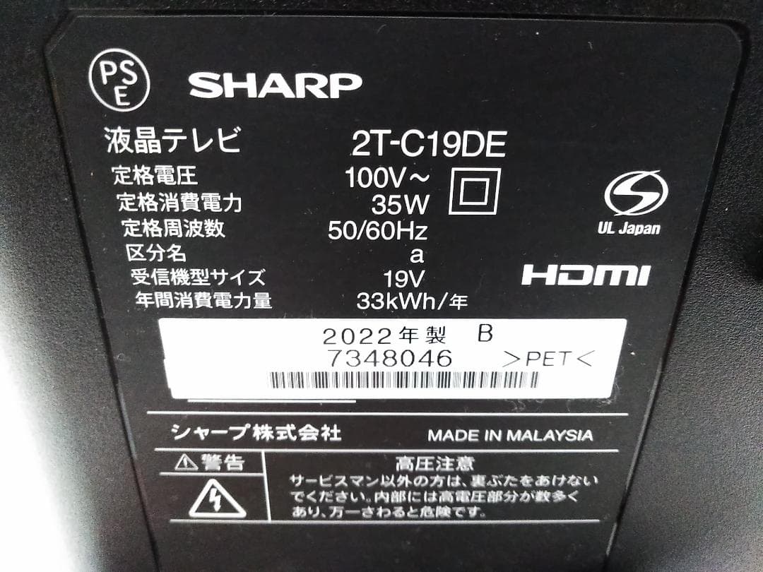 シャープ 2022年製 19インチ 液晶テレビ アクオス 2T-C19DE★