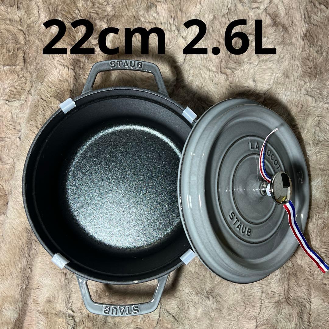 ストウブ　ピコ ココット ラウンド グレー 22cm IH対応