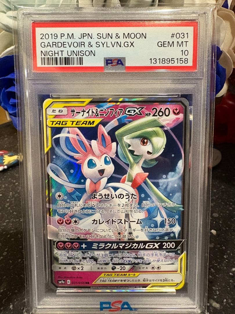 ポケモンカード　サーナイト＆ニンフィアgx rr psa10