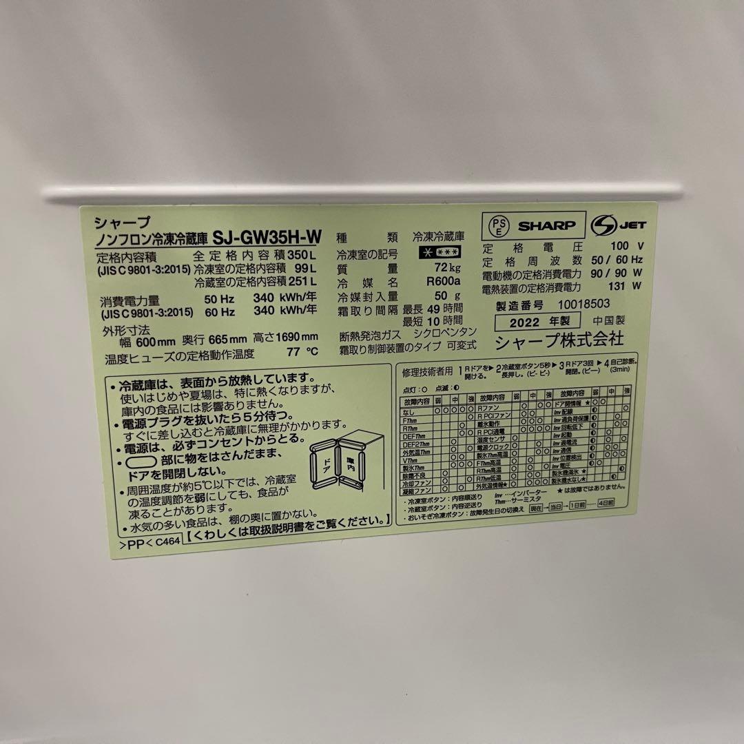 まりまり ✨設置まで❗️冷蔵庫　SHARP SJ-GW35H-W 美品