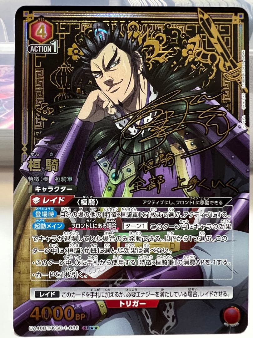 【美品】ユニオンアリーナ キングダム 桓騎 SR⭐︎⭐︎ 星2 パラレル