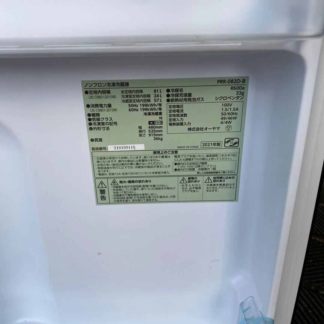 アイリスオーヤマ 冷凍冷蔵庫 PRR-082D 81L 21年製