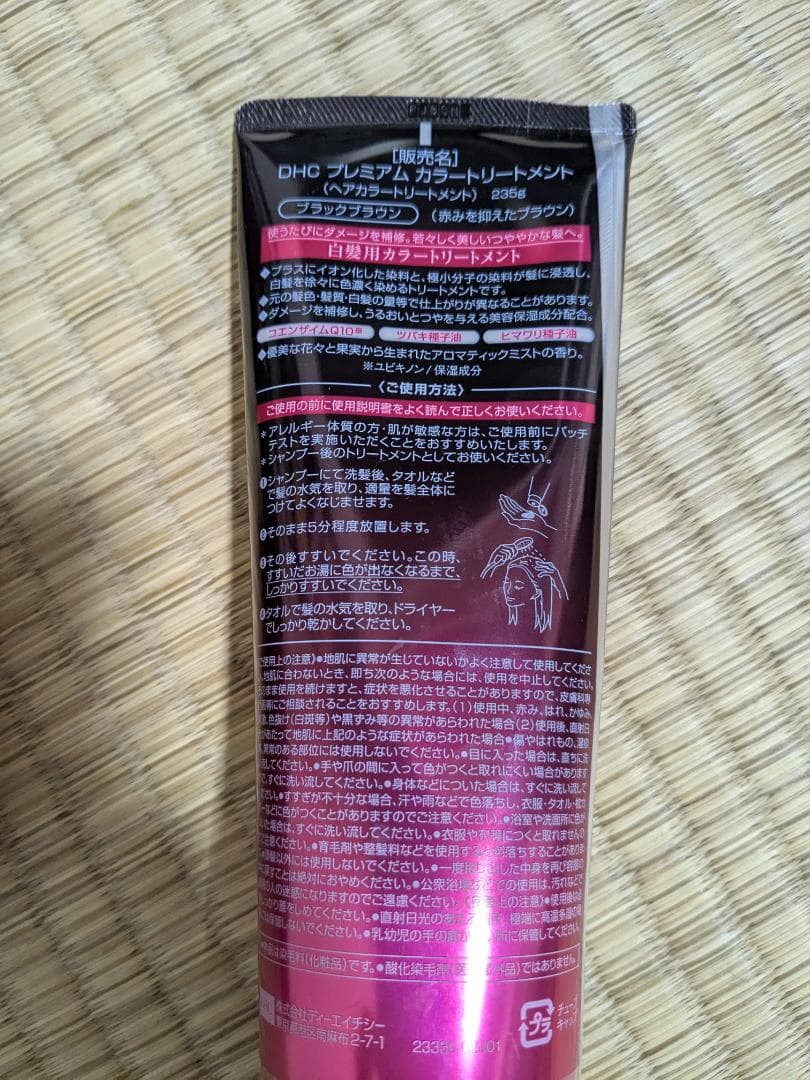 DHC Q10 プレミアムカラートリートメント　ブラックブラウン