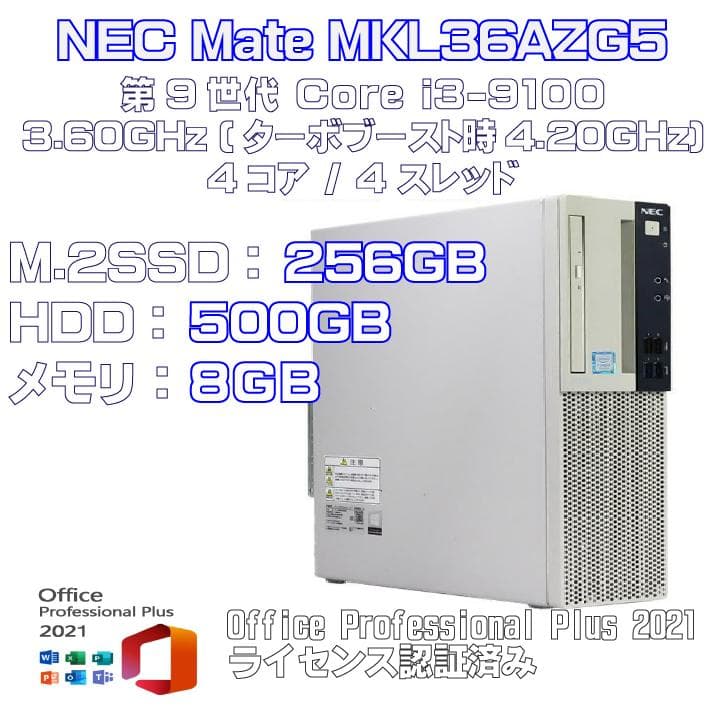 NEC i3-9100 8GB SSD 256GB HDD500GB オフィス