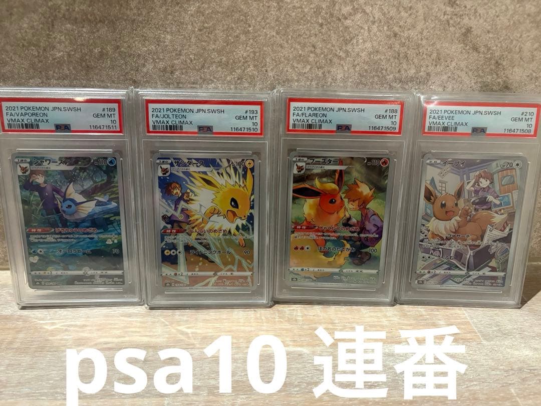 ポケモンカード VMAXクライマックス　CHRセット　psa10