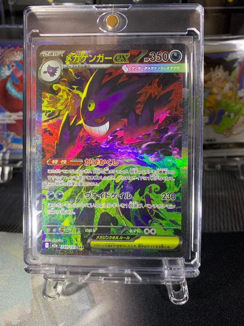 メガドリームex メガゲンガーEX SAR 240/193