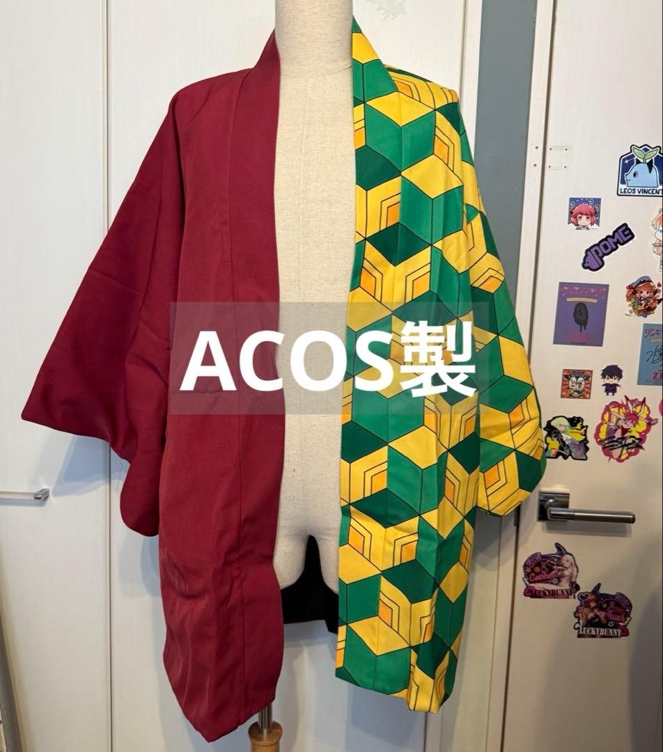 鬼滅の刃　冨岡義勇　ACOS 製　羽織