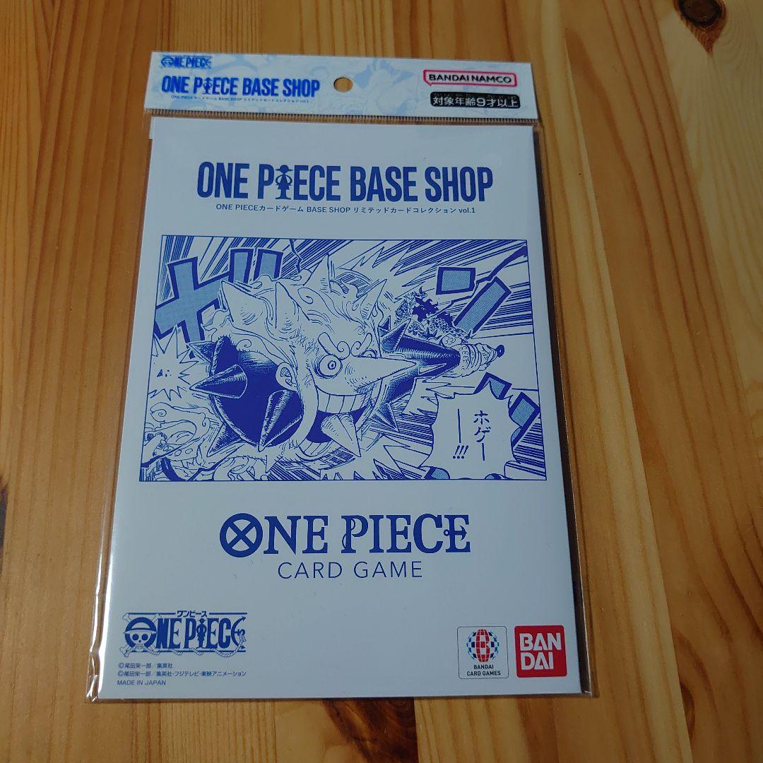 ワンピースカードゲーム BASE SHOPリミテッドカードコレクションVol.1