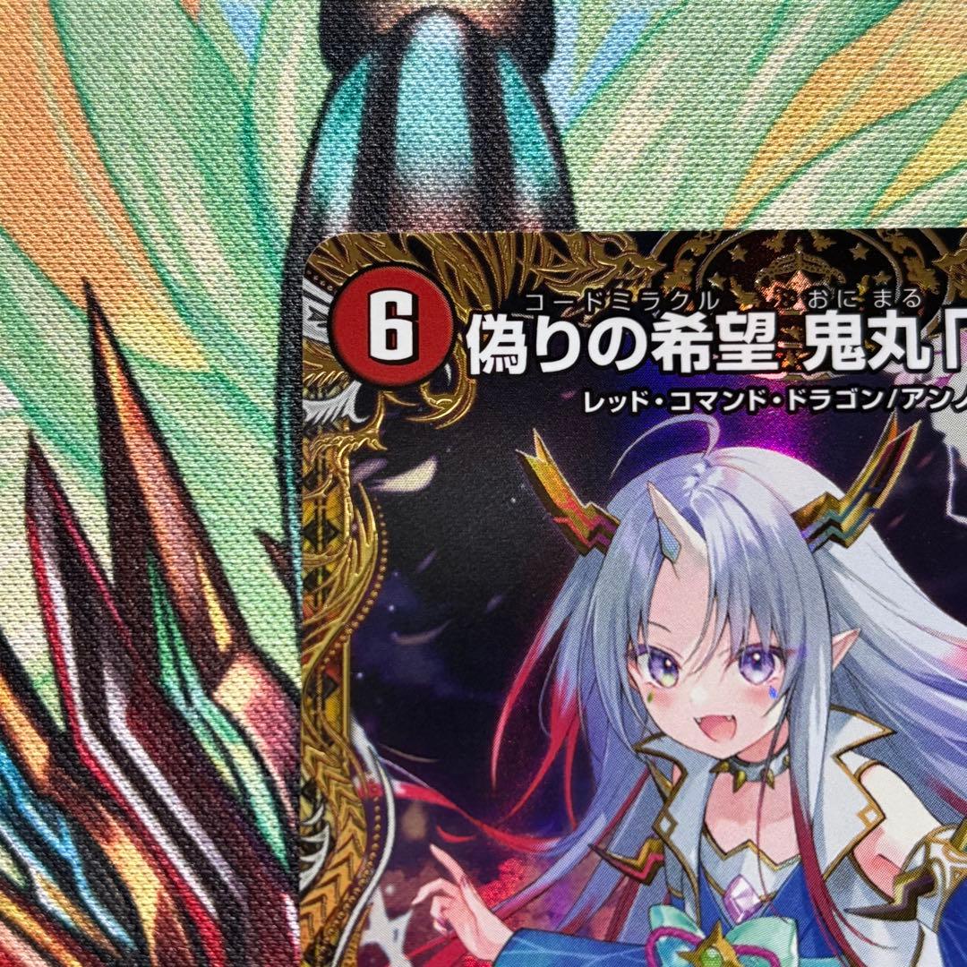 【メルカリ便】 偽りの希望 鬼丸「終斗」 鬼丸ピリオド 金トレジャー