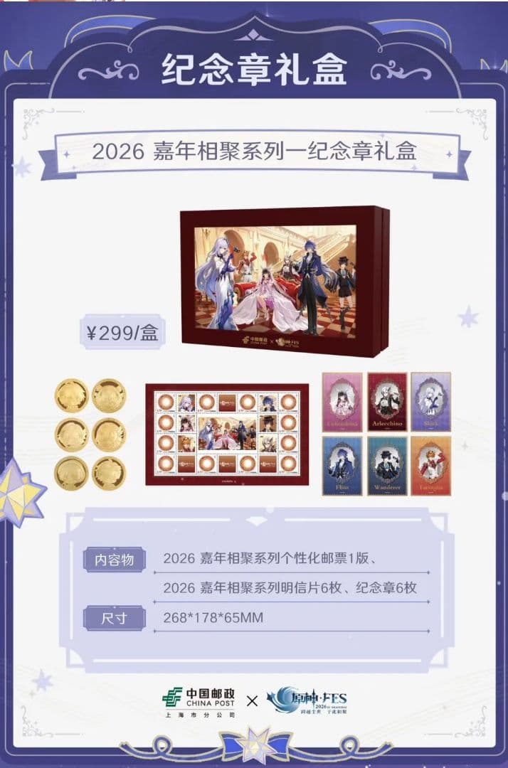 【開封品】原神 FES 2026 嘉年相聚シリーズ 記念メダルギフトボックス