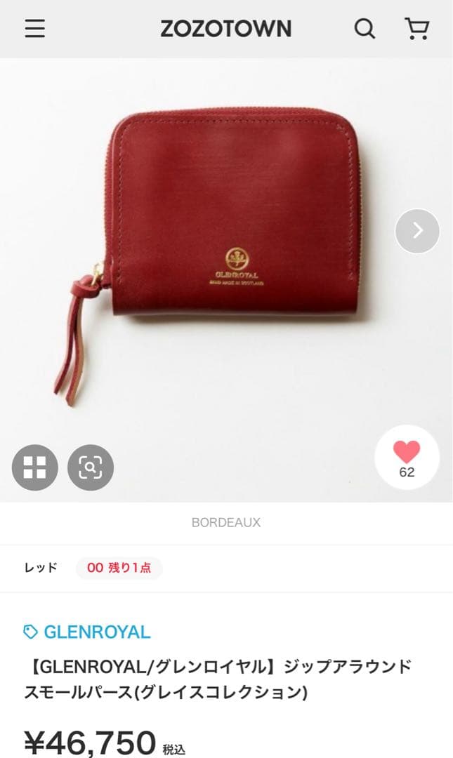 グレンロイヤル　二つ折り