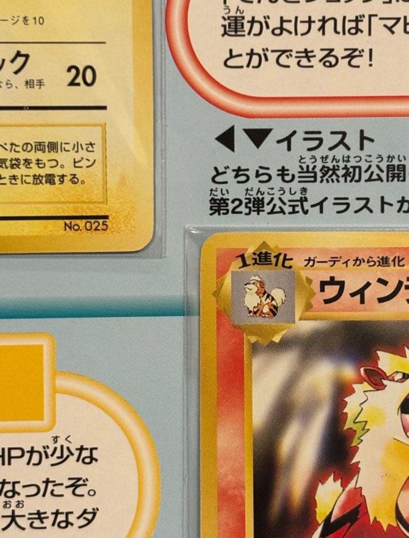 未開封 トヨタオートキャンペーン ピカチュウ ウィンディ ポケモンカードプロモ