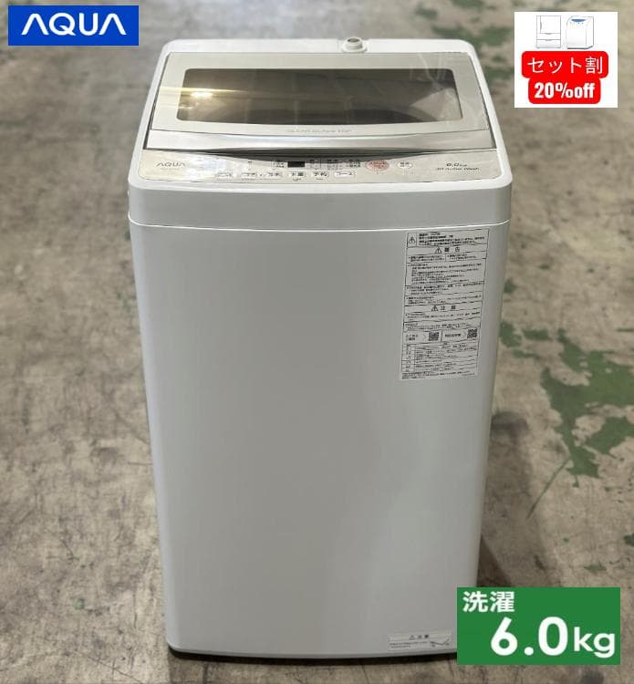 ■AQUA■全自動洗濯機　6kg　AQW-S6P-W　ホワイト　2023年製