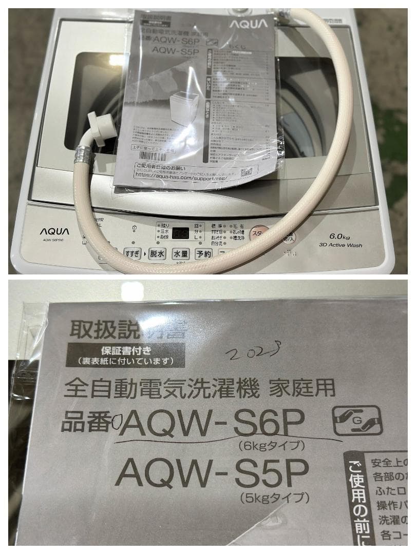 ■AQUA■全自動洗濯機　6kg　AQW-S6P-W　ホワイト　2023年製