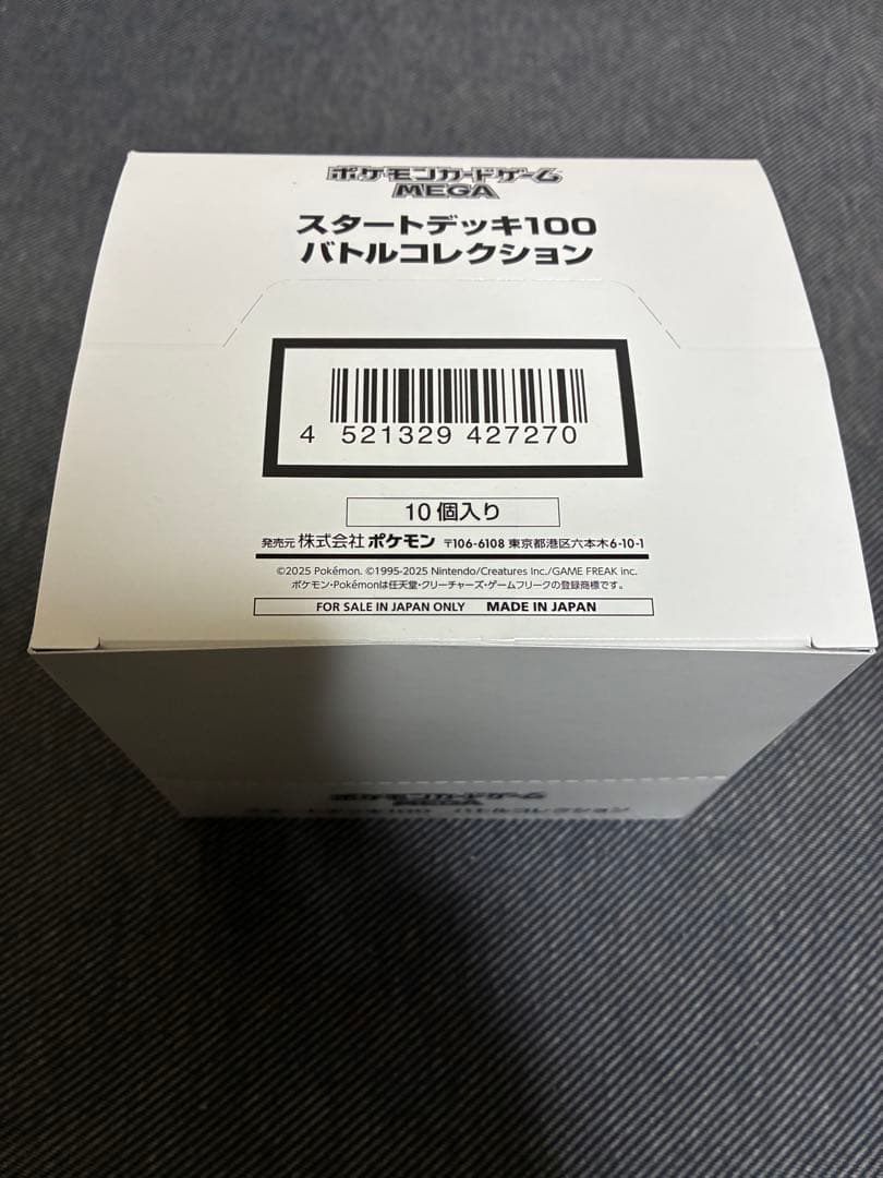 ポケモンカードゲーム MEGA スタートデッキ100 バトルコレクション