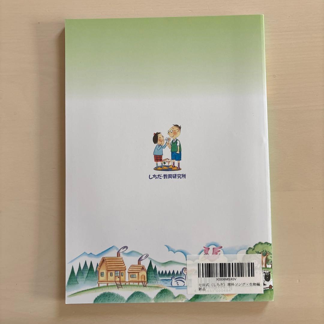 12/10まで【七田式】理科ソング 全3巻セット (物理・化学編・地学)