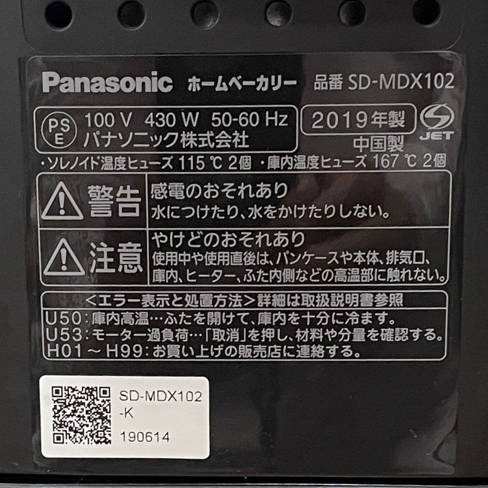 614 パナソニック ホームベーカリー SD-MDX102 送料無料