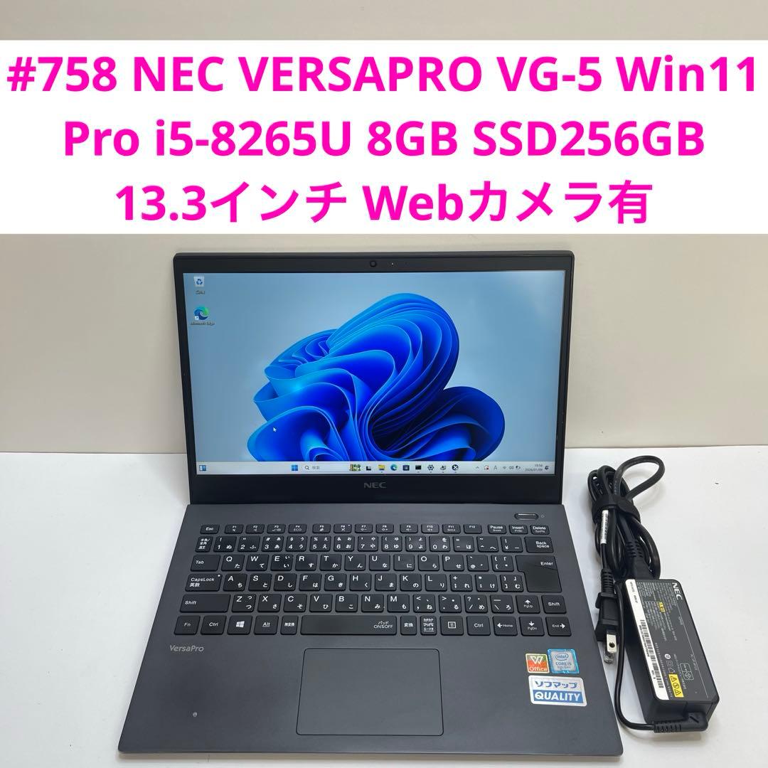 Windowsノート本体 #759 NEC Versapro VG-5 i5-8265U 8Gb 256G