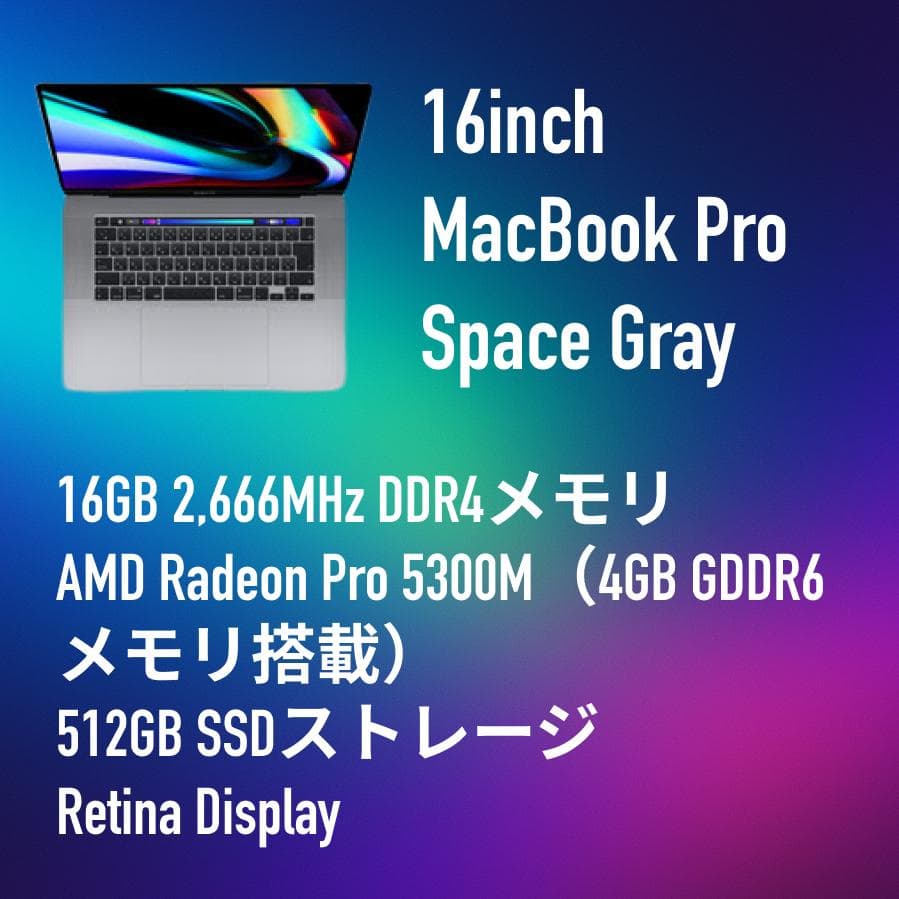 16インチMacBook Proスペースグレイ 32GBメモリ512GB SSD