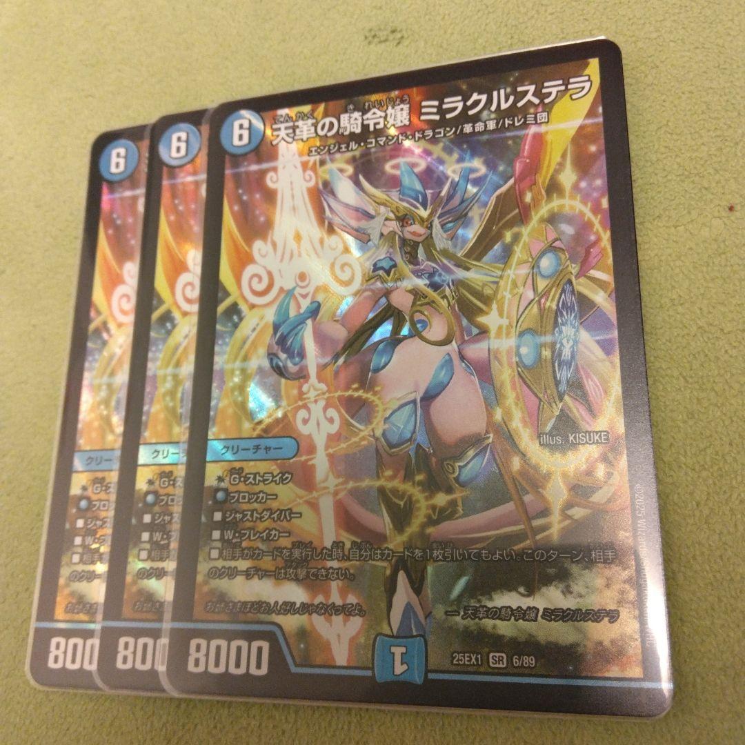 3枚　ミラクルステラ