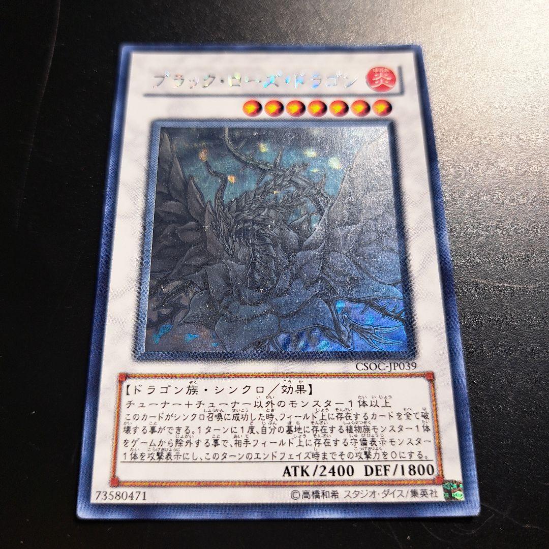 5 遊戯王 ブラック・ローズ・ドラゴン ホログラフィックレア