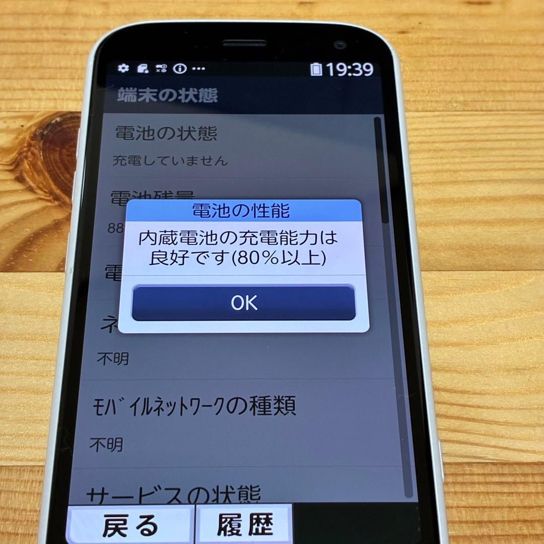yy11550 F-52B らくらくスマートフォン 64GB ホワイト