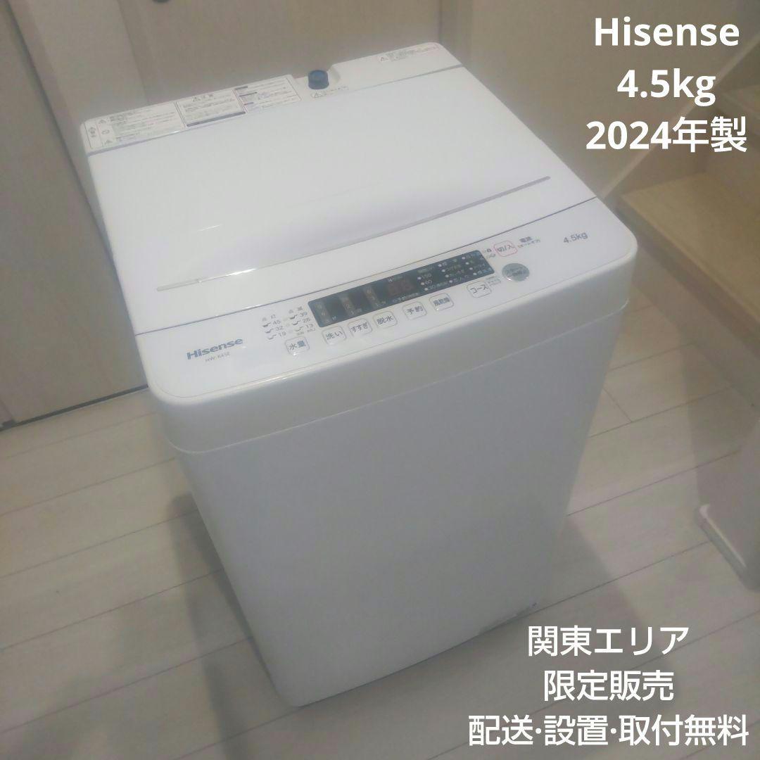 Hisense 格安 高年式 洗濯機 HW-K45E 一人暮らし 単身者向け
