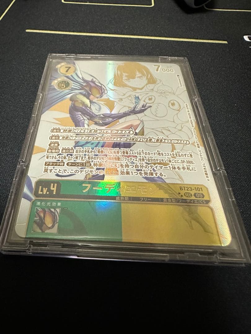 フーディエモン　希少パラレル　デジモンカード BT23-101