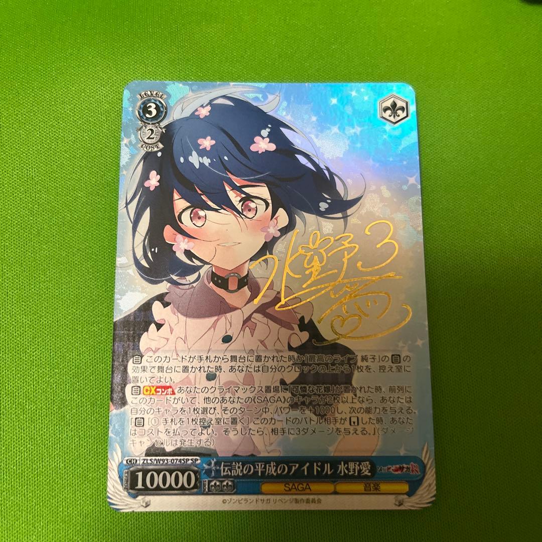 ゾンビランドサガ 伝説の平成のアイドル 水野愛　SP サイン