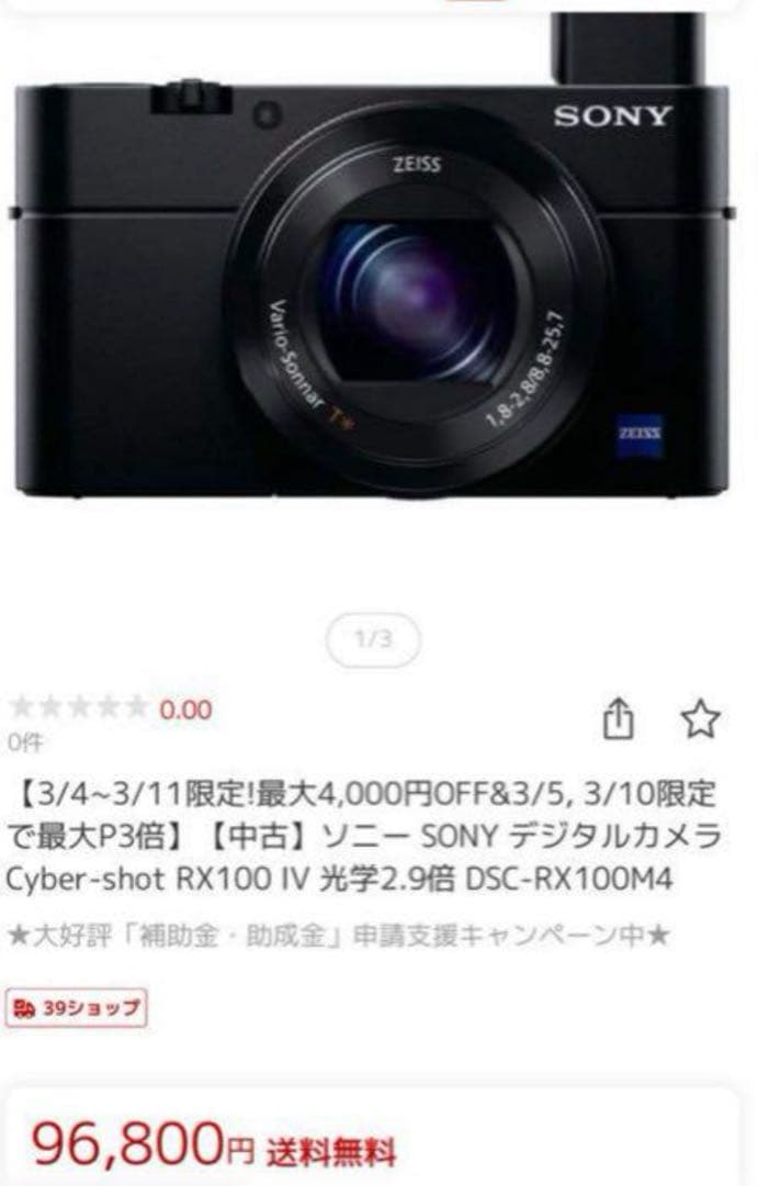 【SALE】コンパクトデジタルカメラ SONY RX100M4 カメラ コンデジ