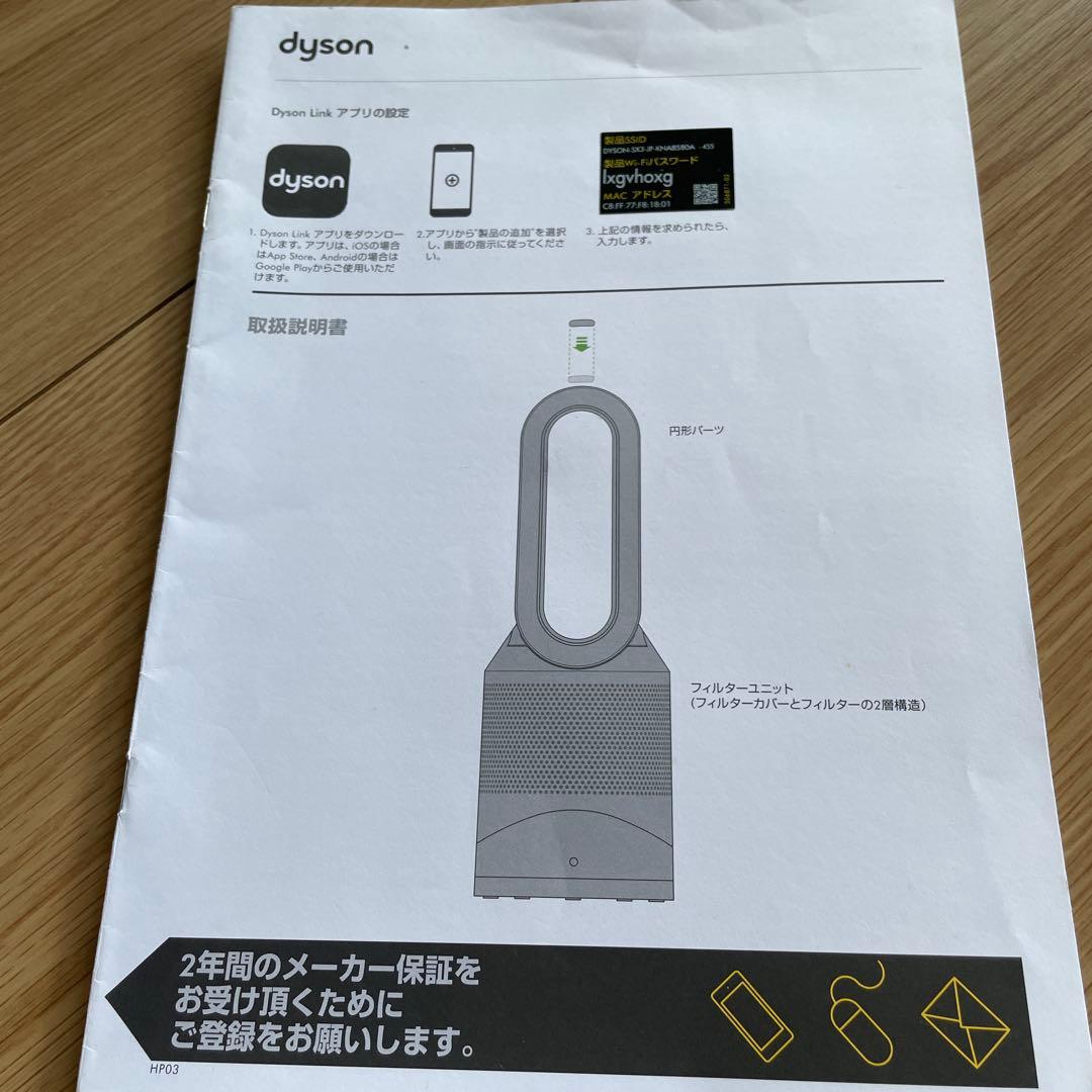 ダイソン冷暖房機