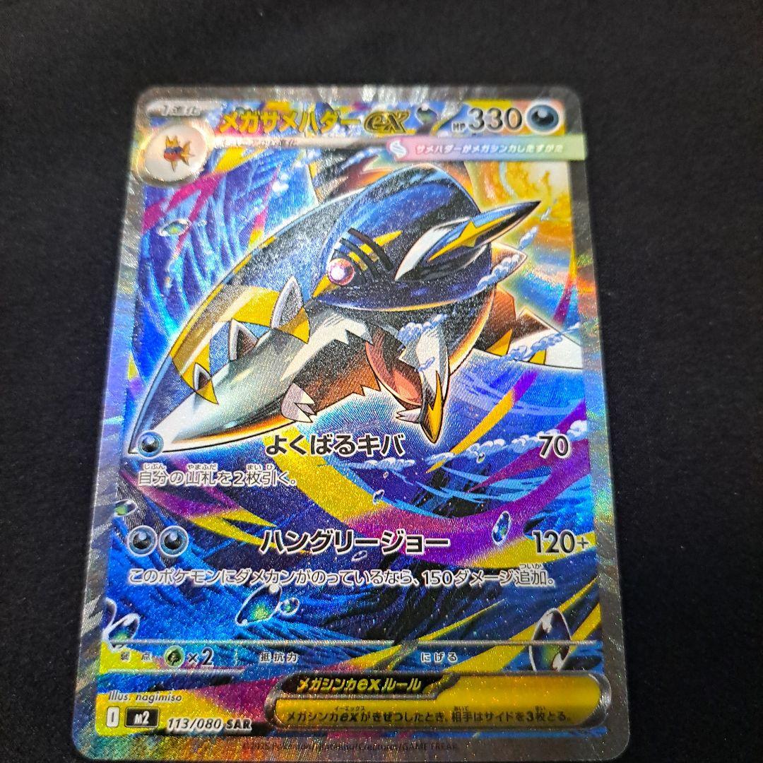 ホ*う様 ポケモンカード　メガ進化　SAR　まとめ売り