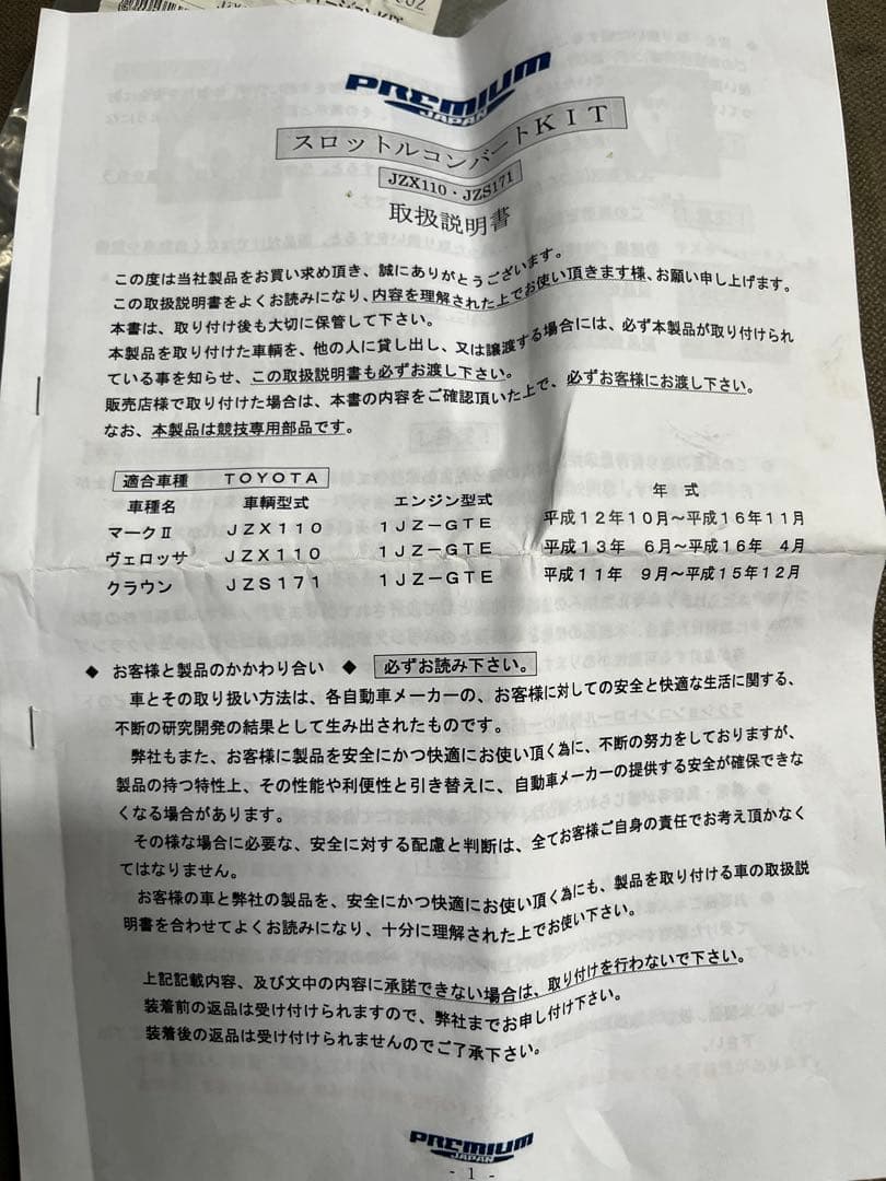 訳あり スロットルコンバートキット JZX110 JZS171