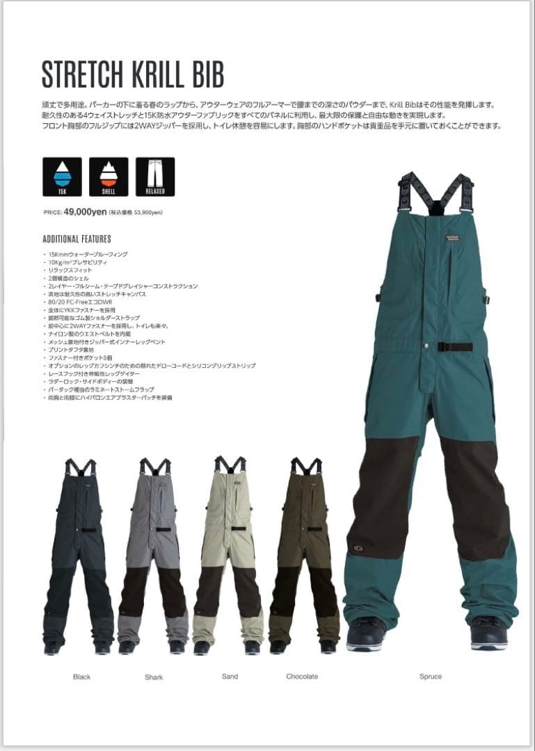 airblaster stretch krill bib エアブラスター