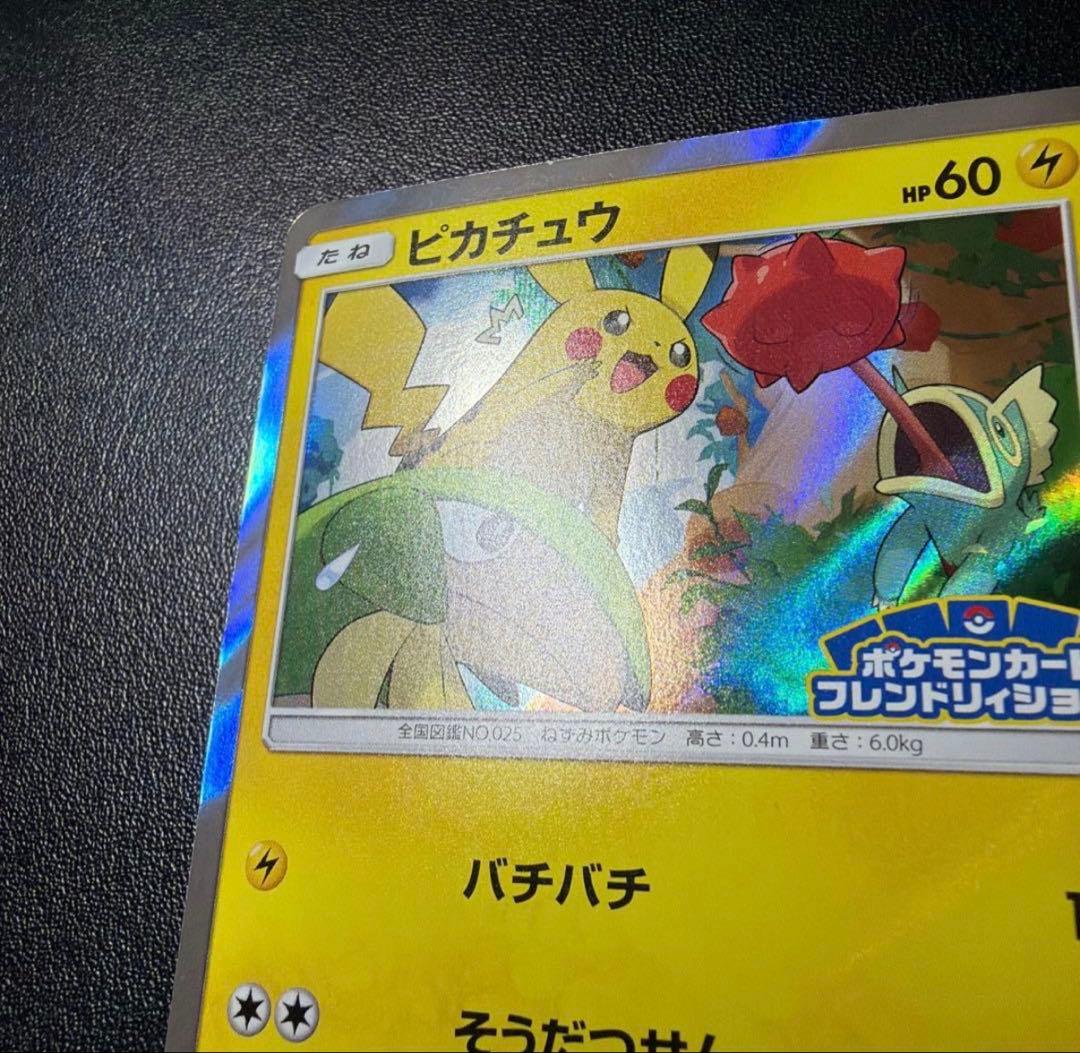 ピカチュウ　フレンドリィショップキャンペーン PROMO