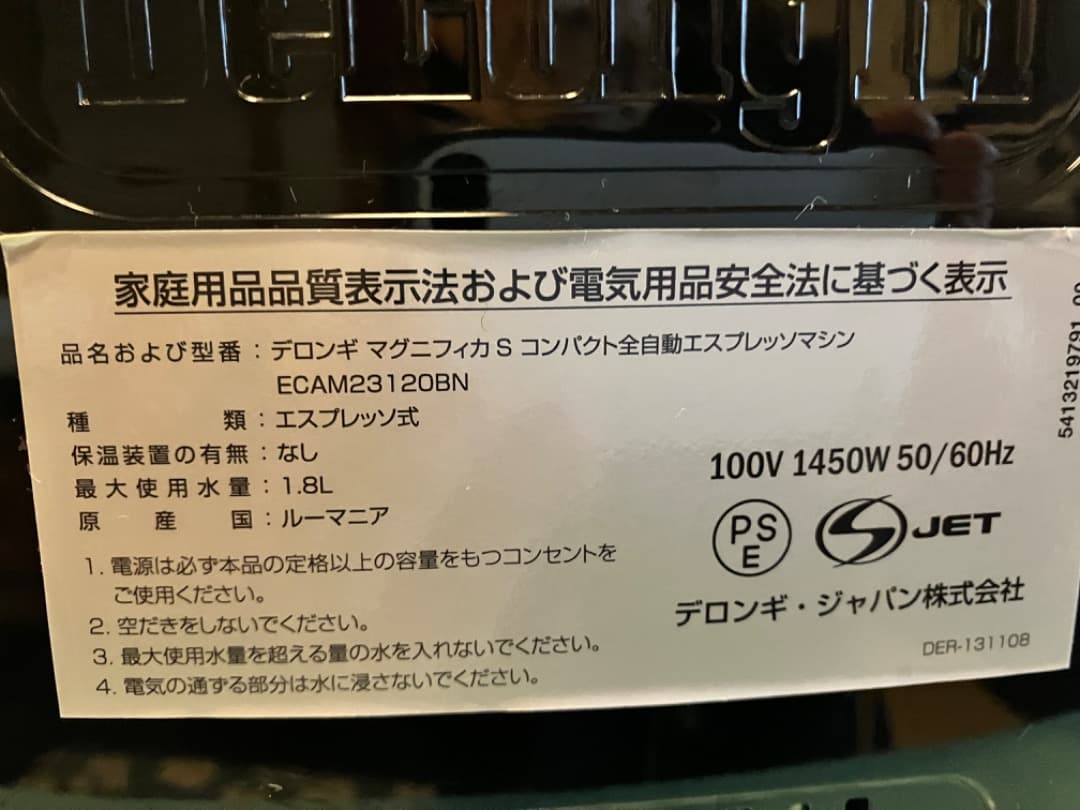 デロンギ マグニフィカS 全自動エスプレッソマシン 家庭用 ECAM23120