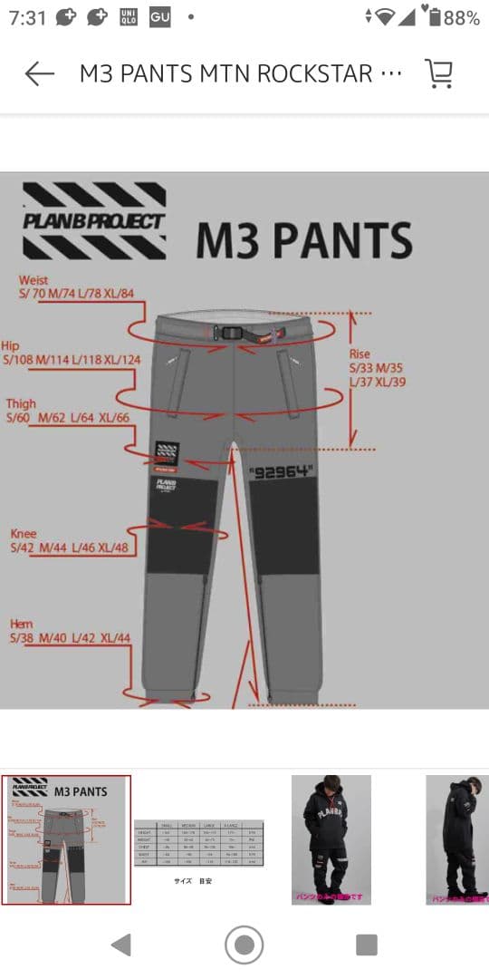 最終値引き【美品希少】人気マウンテンロックスターPLANB上下Mコラボ