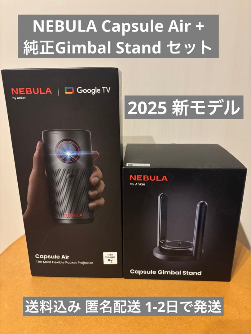 ち*い様 Anker NEBULA Capsule Air & Gimbal S