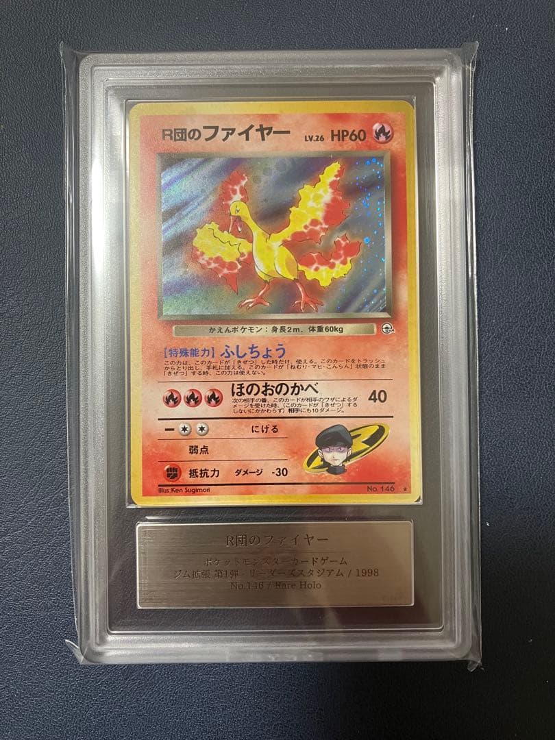 R団のファイヤー ARS9 No.146 旧裏 ポケモンカード