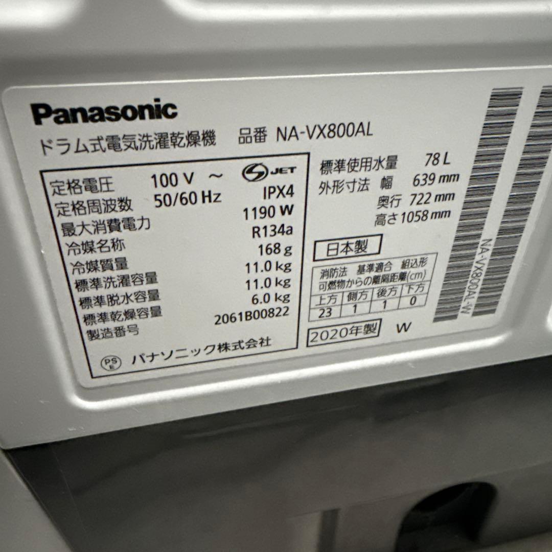 【値下】Panasonic ドラム式洗濯機 NA-VX800AL 2020年製