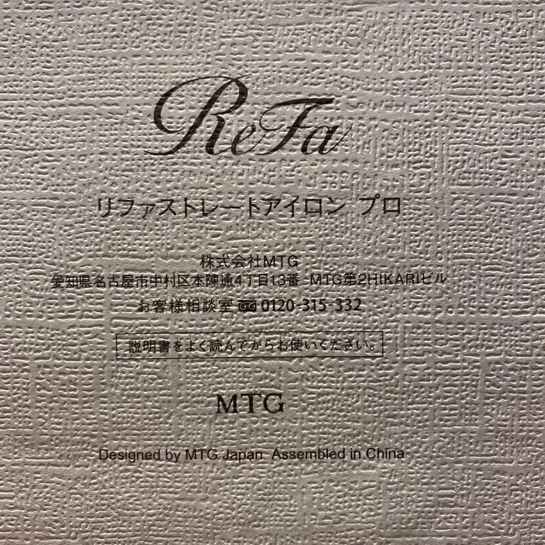 リファ ストレートアイロン プロ アイボリー