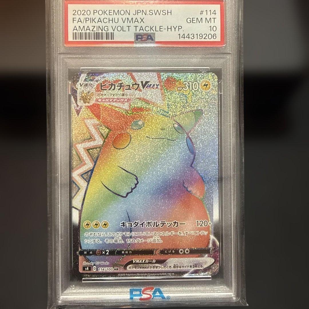 ピカチュウVMAX HR S4 仰天のボルテッカー 114 psa10