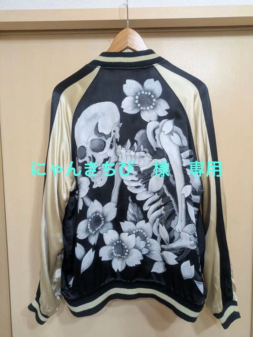 【限定品】むかしむかし　スカジャン　一点物　リバーシブル　どくろ　黒