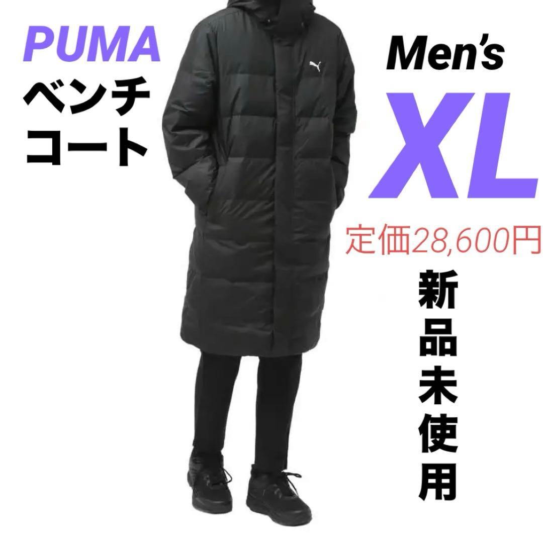 新品特価 PUMA プーマ フード付き ロングコート ダウンジャケット XL