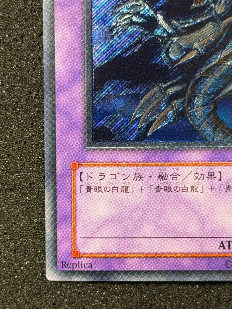 青眼の究極竜 レリーフ 加工ズレ　SDX-001